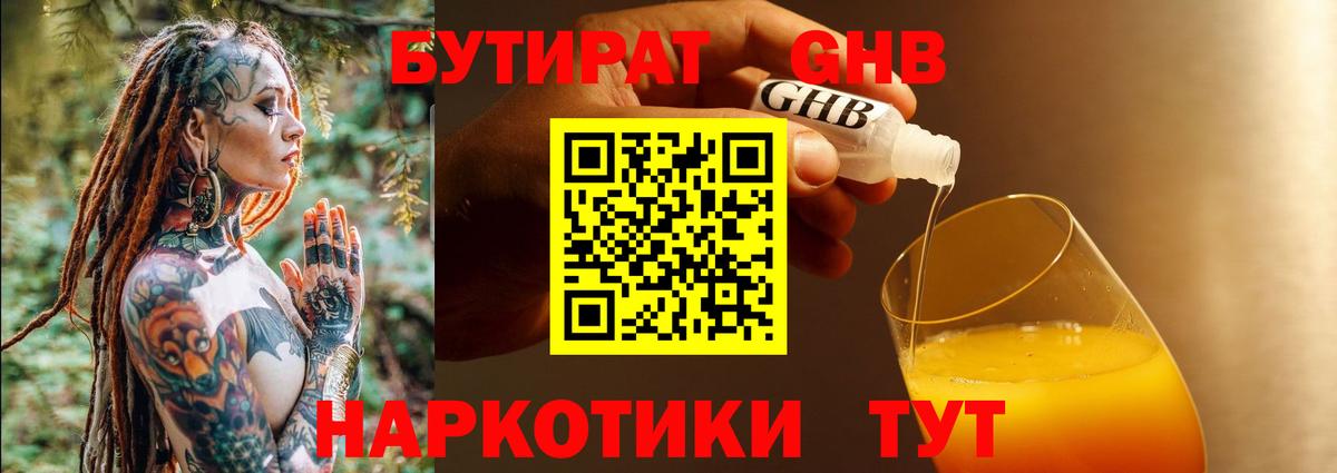 Бутират 99%  Вход с VPN  Коломна 