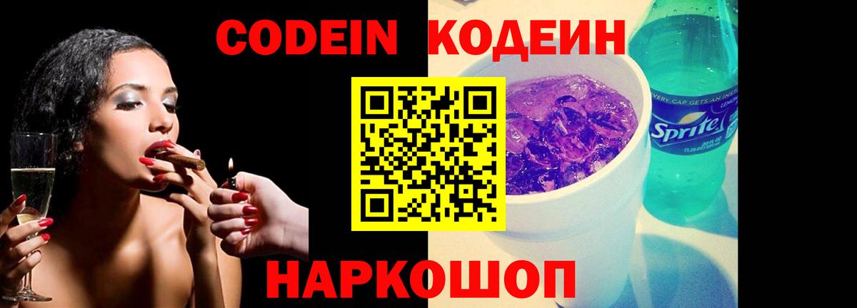 Коломна  Codein Purple Drank  Codein Purple Drank  Вход с VPN 